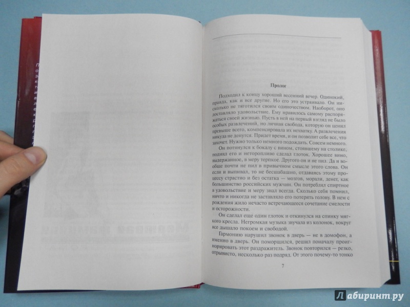 Иллюстрация 4 из 6 для Мертвая фамилия - Леонов, Макеев | Лабиринт - книги. Источник: dbyyb