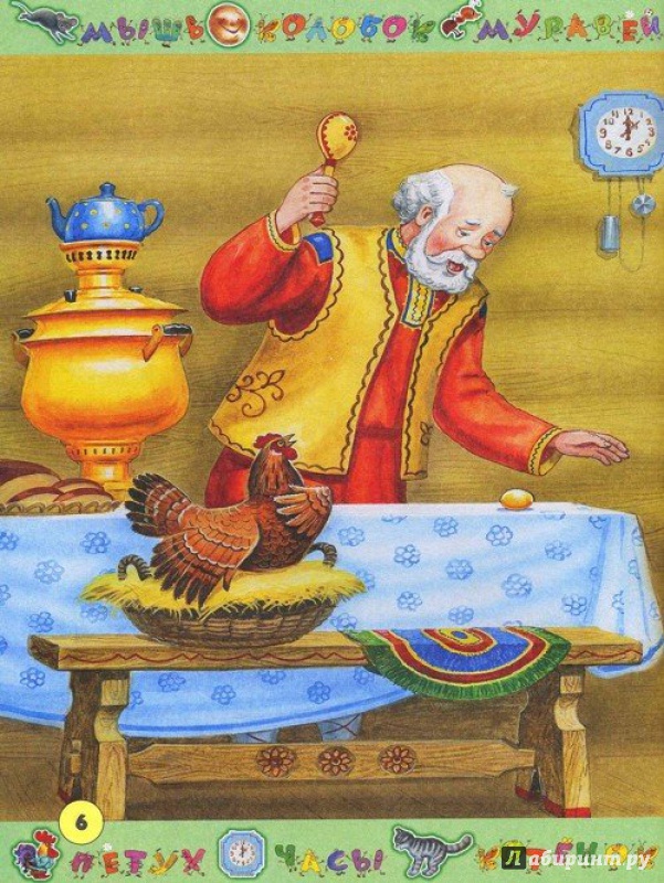 Иллюстрация 4 из 31 для Читаем вместе по слогам русские сказки | Лабиринт - книги. Источник: Половинка  Юля