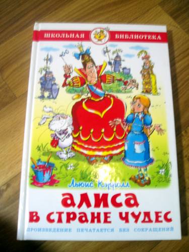 Иллюстрация 10 из 14 для Алиса в стране чудес - Льюис Кэрролл | Лабиринт - книги. Источник: Galia