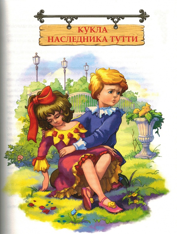 Иллюстрация 4 из 50 для Три Толстяка - Юрий Олеша | Лабиринт - книги. Источник: nathen