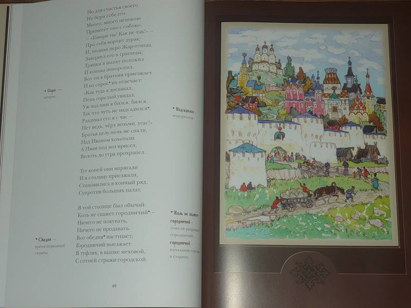 Иллюстрация 41 из 45 для Конёк-горбунок - Петр Ершов | Лабиринт - книги. Источник: Ромашка:-)