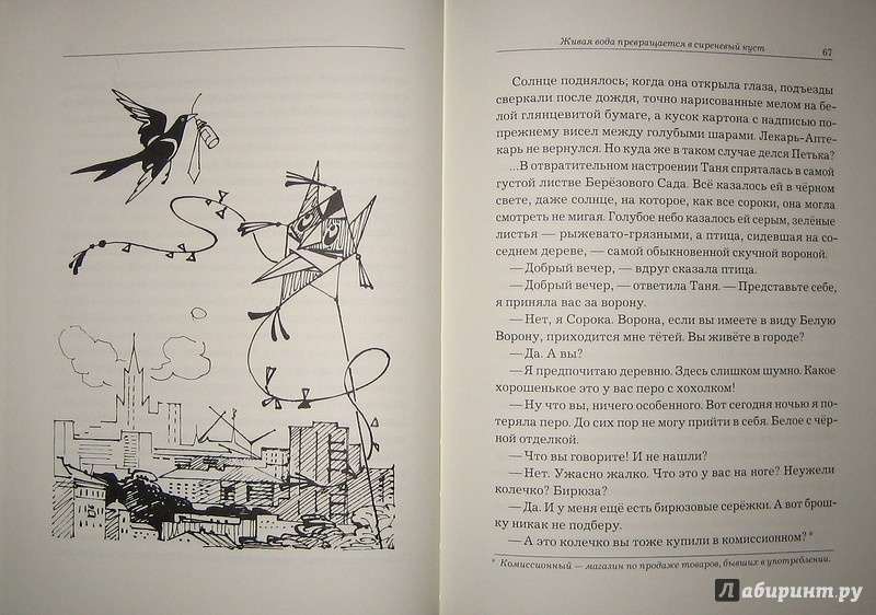 Иллюстрация 43 из 86 для Песочные часы - Вениамин Каверин | Лабиринт - книги. Источник: Трухина Ирина