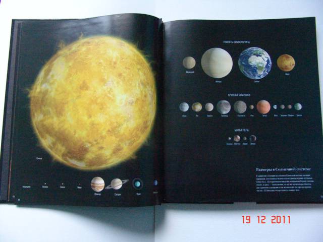 Иллюстрация 4 из 38 для Планеты. Путешествие по солнечной системе - Джайлс Спарроу | Лабиринт - книги. Источник: Sm  N