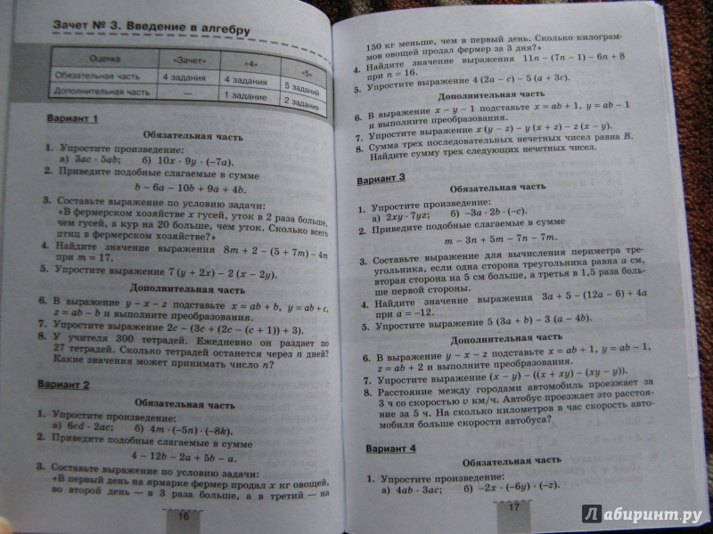 Контрольные работы по алгебре кузнецова минаева 3312