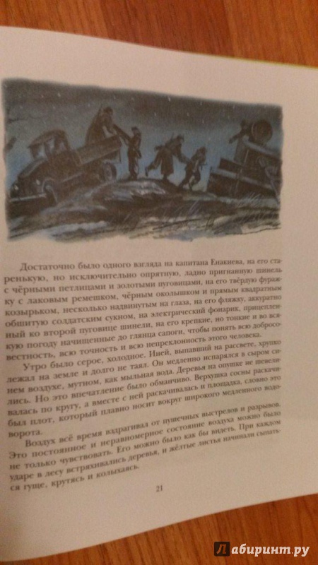 Иллюстрация 39 из 50 для Сын полка - Валентин Катаев | Лабиринт - книги. Источник: bamboo