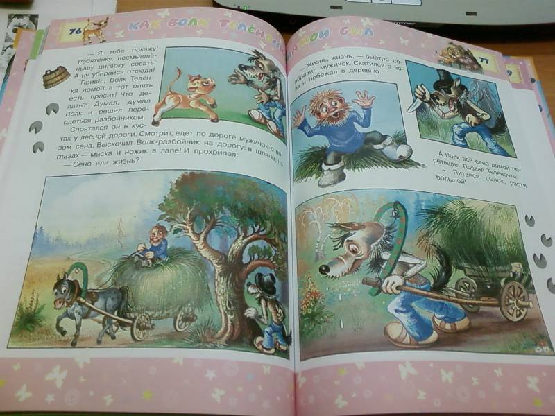 Иллюстрация 49 из 58 для Любимые сказки-мультфильмы | Лабиринт - книги. Источник: lettrice