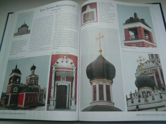 Иллюстрация 26 из 27 для Самые знаменитые православные храмы Москвы | Лабиринт - книги. Источник: Nadezhda_S