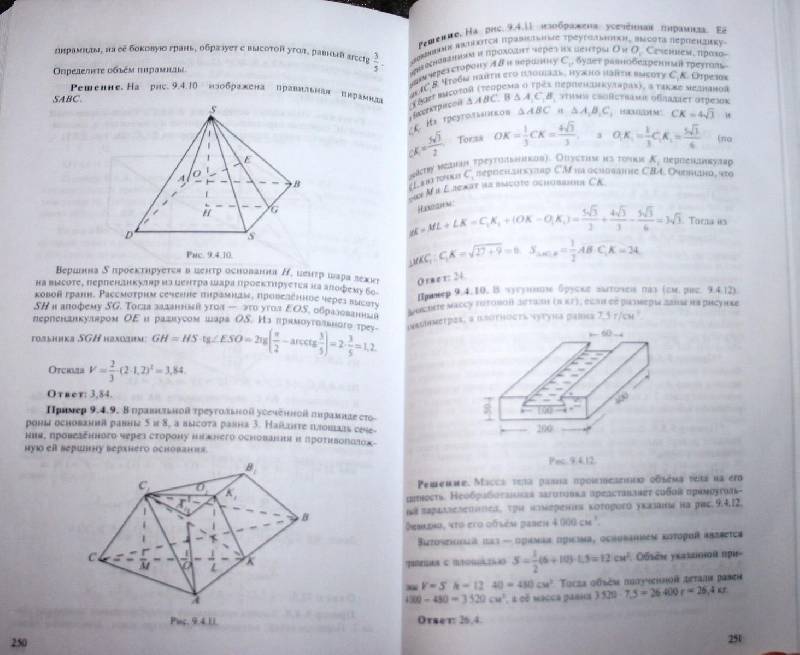Иллюстрация 17 из 22 для Математика: ЕГЭ: Учебно-справочные материалы - Нейман, Королева, Маркарян | Лабиринт - книги. Источник: Aleni