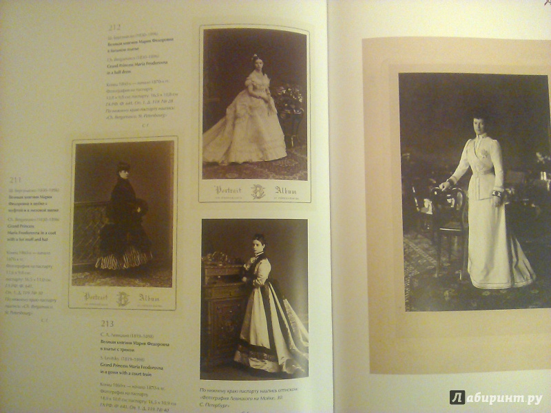 Иллюстрация 11 из 26 для Российские императрицы. Мода и стиль. Конец 18 - начало 20 века | Лабиринт - книги. Источник: Валерия