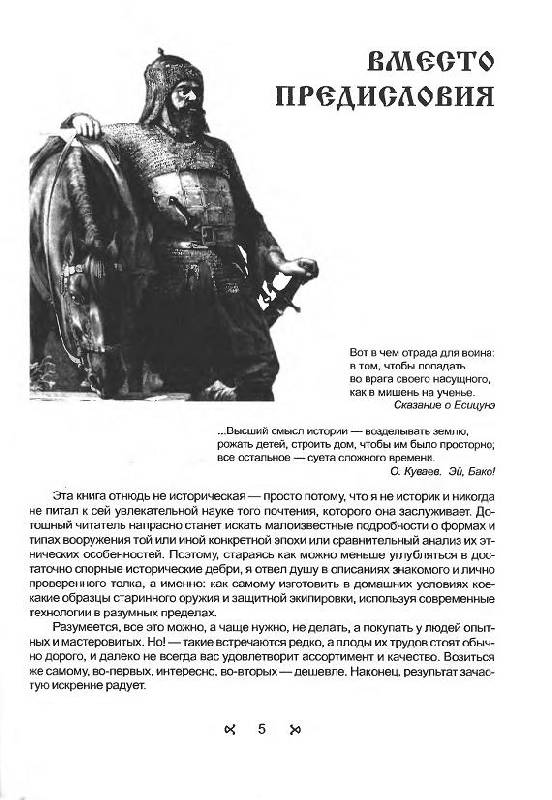 Иллюстрация 2 из 33 для Реконструкция старинного оружия - Валерий Хорев | Лабиринт - книги. Источник: Злобин