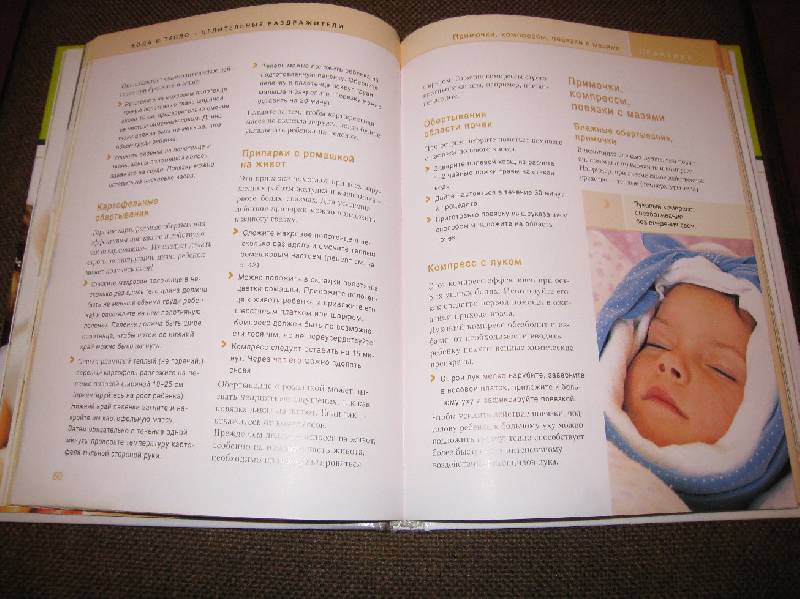 Иллюстрация 2 из 22 для Детские болезни. Классический справочник для родителей - Херман Штельман | Лабиринт - книги. Источник: Grom5