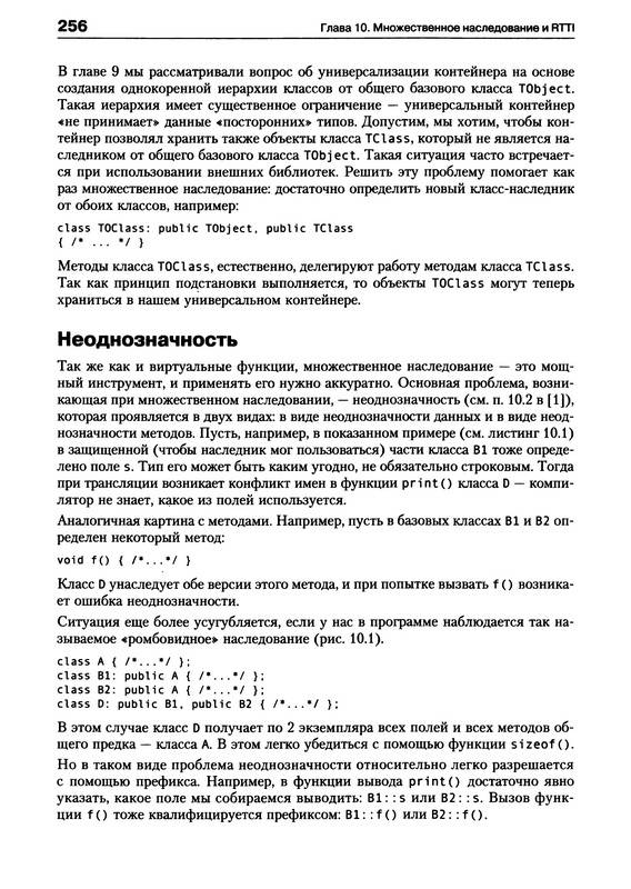 Иллюстрация 37 из 39 для C++. Объектно-ориентированное программирование: Учебное пособие - Валерий Лаптев | Лабиринт - книги. Источник: Ялина