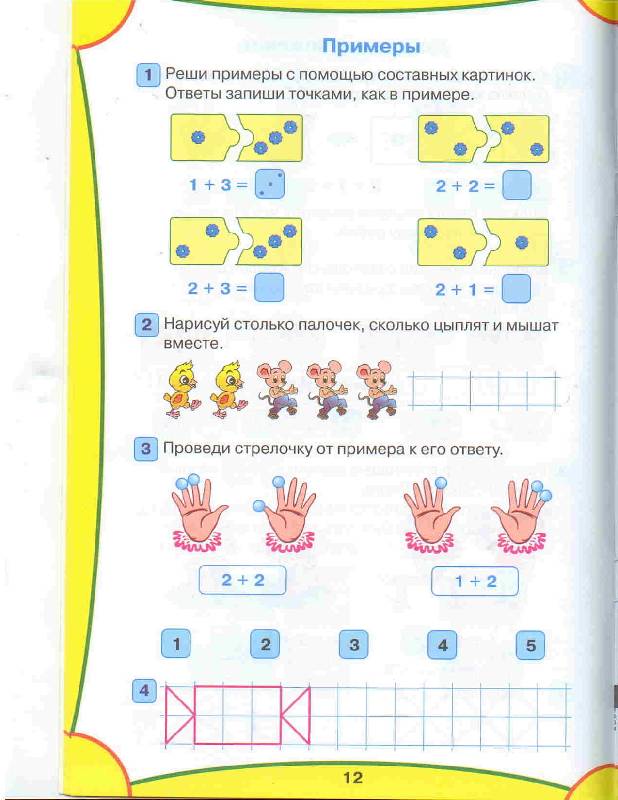 Иллюстрация 20 из 27 для Хочу учиться! Математика - Марк Беденко | Лабиринт - книги. Источник: Тярионнакуби