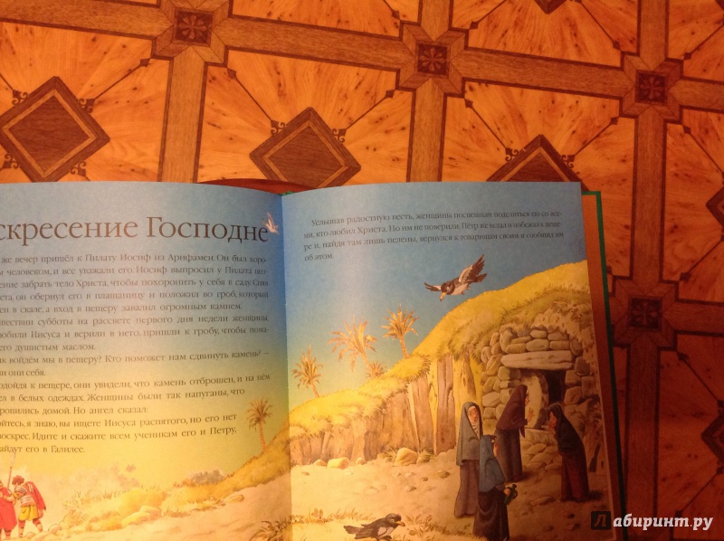 Иллюстрация 24 из 73 для Детская Библия | Лабиринт - книги. Источник: Спиридонова  Эльвира Николаевна