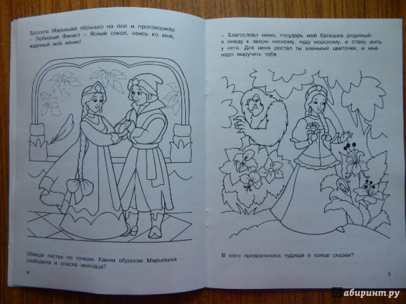 Иллюстрация 5 из 18 для Любимые сказки | Лабиринт - книги. Источник: Рыжова  Татьяна