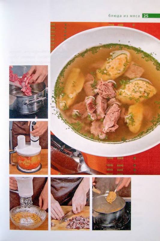 Иллюстрация 18 из 24 для Школа Гастронома. Блюда из мяса | Лабиринт - книги. Источник: Ялина