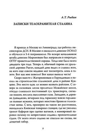 Иллюстрация 2 из 25 для Рядом со Сталиным - Бенедиктов, Рыбин | Лабиринт - книги. Источник: Nadezhda_S