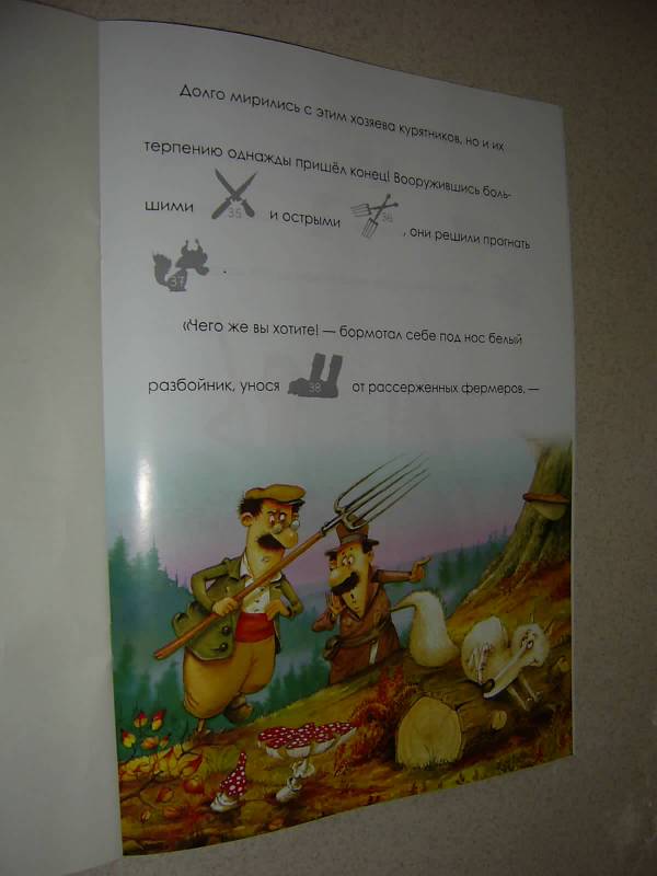 Иллюстрация 40 из 47 для Я учусь читать с наклейками. Маленький ослик Гоша и его друзья | Лабиринт - книги. Источник: Лилианна