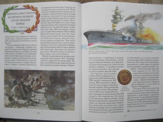 Иллюстрация 40 из 53 для Российский флот - Виктор Калинов | Лабиринт - книги. Источник: NINANI
