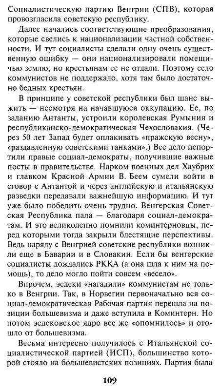 Иллюстрация 35 из 35 для 1937. Сталин против заговора "глобалистов" - Александр Елисеев | Лабиринт - книги. Источник: Ялина