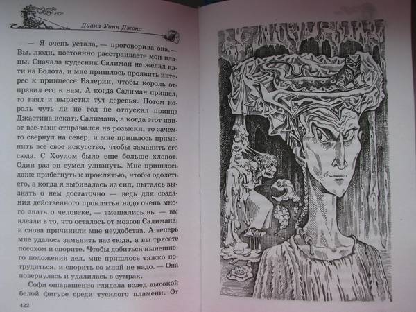 Иллюстрация 2 из 10 для Ходячий замок - Диана Джонс | Лабиринт - книги. Источник: Kot  Oksana -
