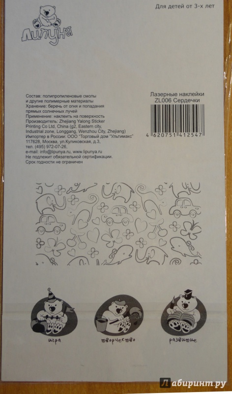 Иллюстрация 4 из 6 для Наклейки детские "Сердечки" (ZL006) | Лабиринт - игрушки. Источник: Иванова  Елена