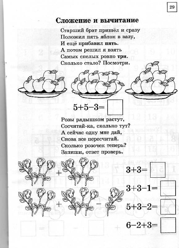 Иллюстрация 11 из 11 для Математика для малышей: учимся считать до 10 - Ирина Яворовская | Лабиринт - книги. Источник: beliy veresk