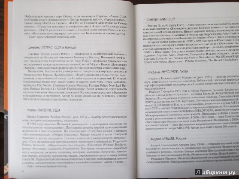 Иллюстрация 4 из 29 для Убийство демократии: операции ЦРУ и Пентагона в постсоветский период - Блум, Розофф, Петрас | Лабиринт - книги. Источник: Лекс