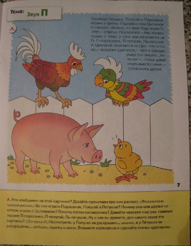Иллюстрация 11 из 16 для Уроки грамоты для малышей: Младшая группа. - Денисова, Дорожин | Лабиринт - книги. Источник: Jennyver