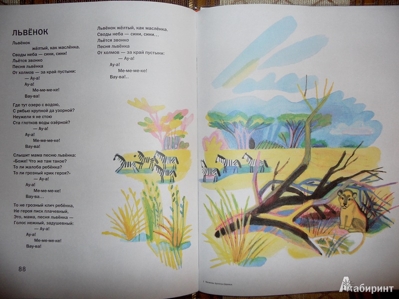 Иллюстрация 12 из 28 для Кроличья деревня - Новелла Матвеева | Лабиринт - книги. Источник: Maxima