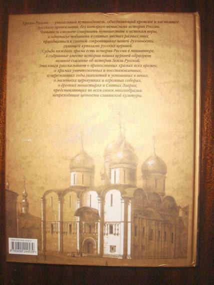 Иллюстрация 26 из 54 для Храмы России (+CD) - Станислав Минаков | Лабиринт - книги. Источник: gekky_N