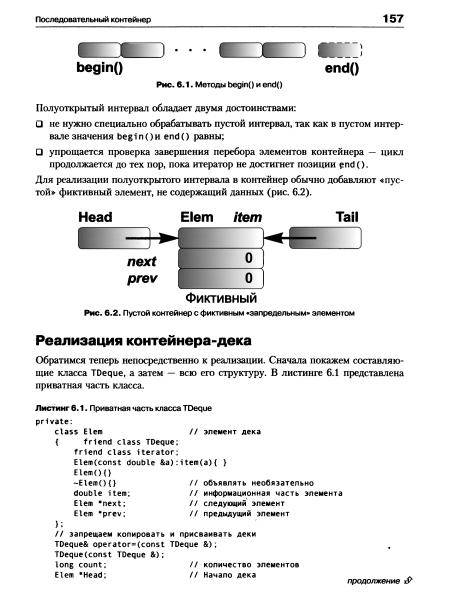 Иллюстрация 3 из 39 для C++. Объектно-ориентированное программирование: Учебное пособие - Валерий Лаптев | Лабиринт - книги. Источник: TatyanaN
