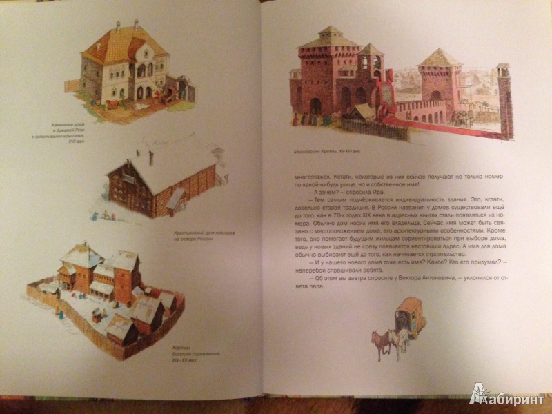 Иллюстрация 35 из 39 для Когда я вырасту, я буду строить дома - Анастасия Корзоватых | Лабиринт - книги. Источник: Marawulf