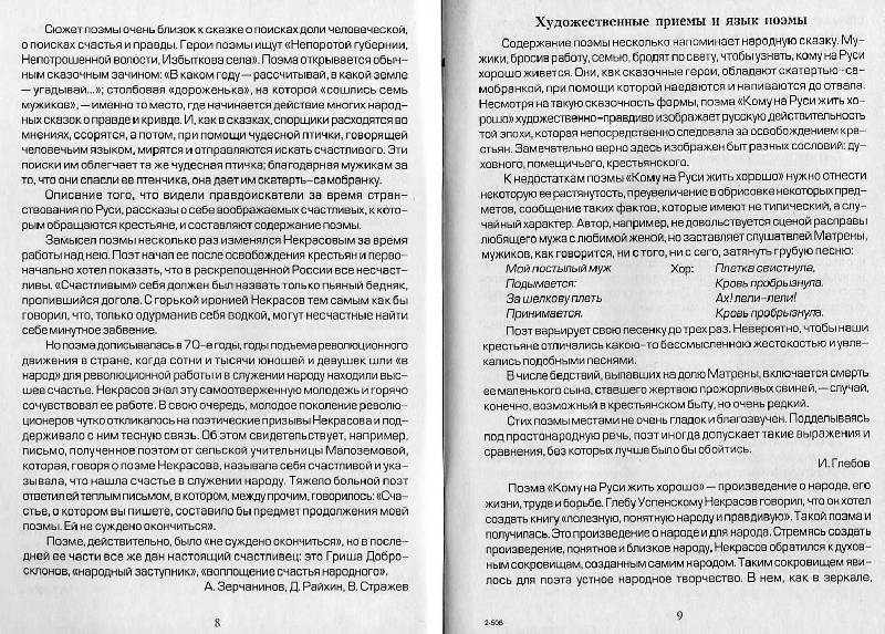[PUNIQRANDLINE-(au-dating-names.txt) 66 Кому на руси жить хорошо эссе 6791