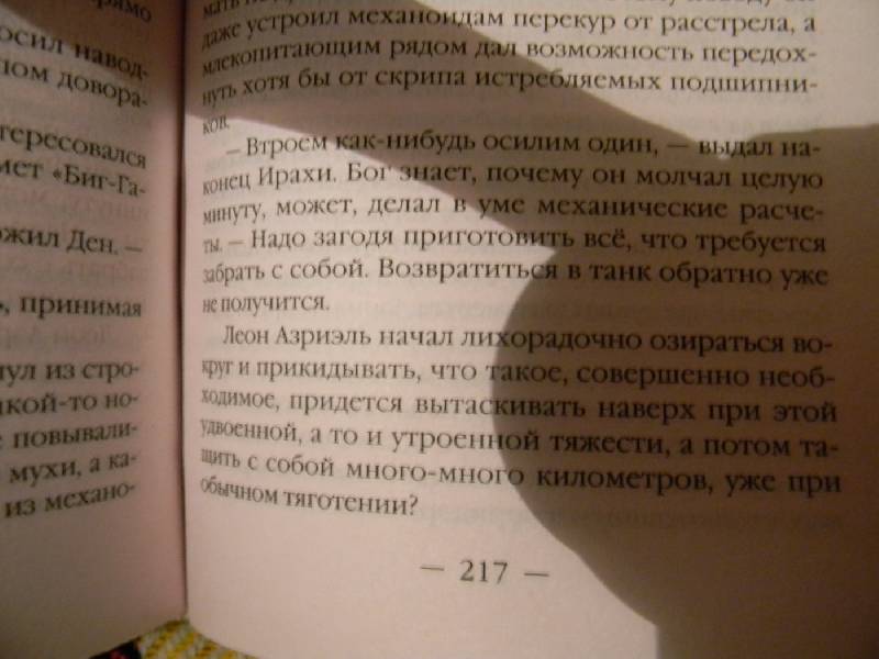 Иллюстрация 3 из 13 для Допрос с пристрастием - Федор Березин | Лабиринт - книги. Источник: Lubzhen