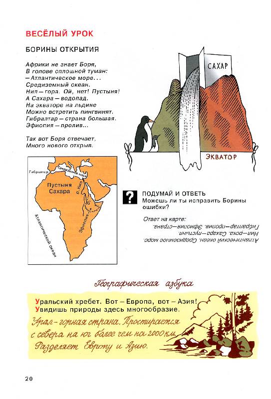 Иллюстрация 14 из 16 для Человек придумал карту - Ефим Ефимовский | Лабиринт - книги. Источник: Росинка