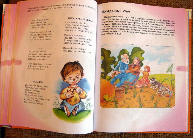 Иллюстрация 11 из 14 для Первые уроки математики. Для детей 1-3 лет - Олеся Жукова | Лабиринт - книги. Источник: Jull