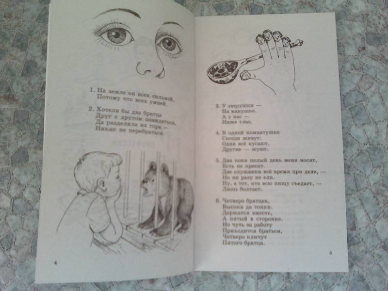 Иллюстрация 8 из 17 для 500 загадок для детей | Лабиринт - книги. Источник: Марина В.