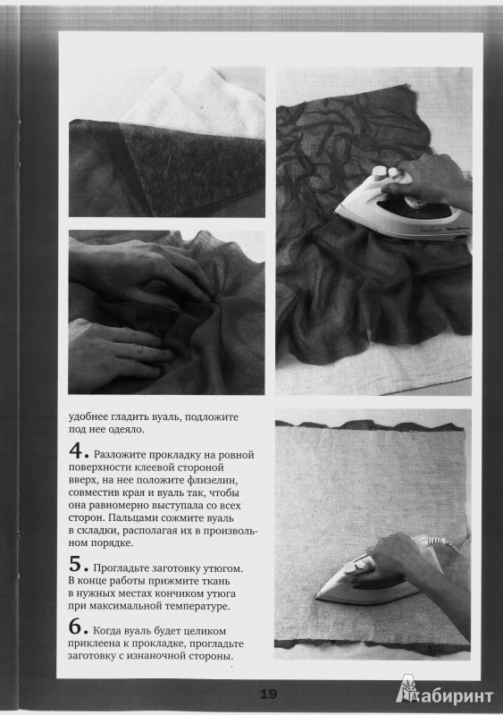 Иллюстрация 5 из 18 для Текстильное оформление интерьера | Лабиринт - книги. Источник: Сидоряко  Наталия Александровна
