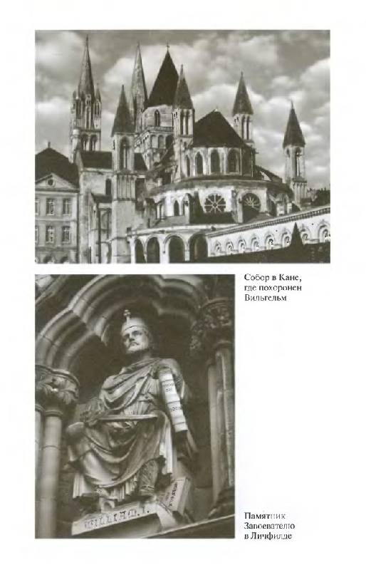 Иллюстрация 41 из 42 для Вильгельм Завоеватель - Поль Зюмтор | Лабиринт - книги. Источник: Юта