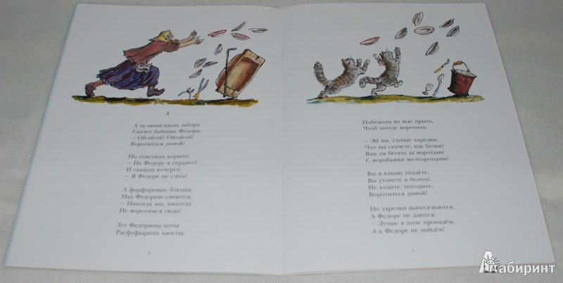 Иллюстрация 15 из 64 для Федорино горе - Корней Чуковский | Лабиринт - книги. Источник: Книжный кот