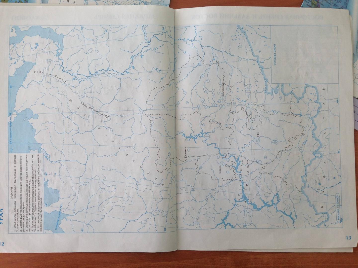 Иллюстрация 16 из 25 для География. 9 класс. Контурные карты | Лабиринт - книги. Источник: NiNon