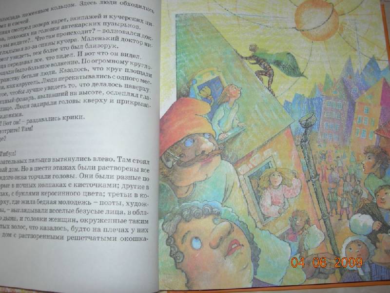 Иллюстрация 3 из 21 для Три толстяка - Юрий Олеша | Лабиринт - книги. Источник: Соловей
