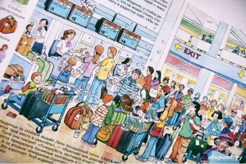 Иллюстрация 30 из 42 для В аэропорту и в самолете | Лабиринт - книги. Источник: Samsonova  Elena
