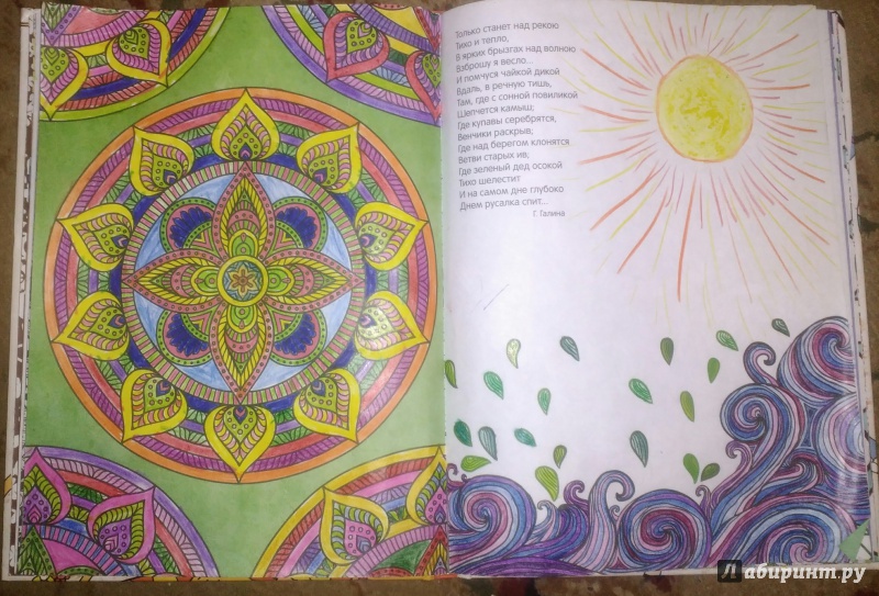 Иллюстрация 50 из 68 для Арт-терапия. Раскраска для детей | Лабиринт - книги. Источник: С.  Надежда