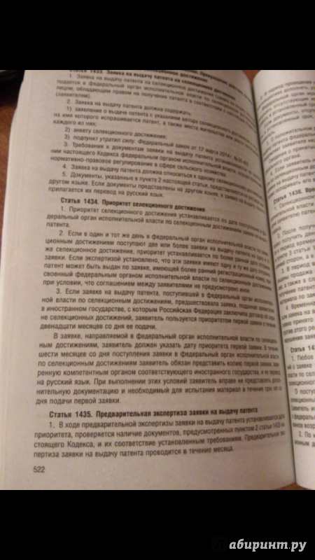 Иллюстрация 2 из 12 для Гражданский кодекс РФ по состоянию на 05.02.17 (4 части) | Лабиринт - книги. Источник: Sweetheart96