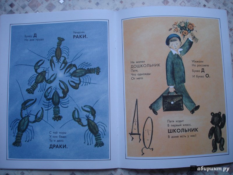 Иллюстрация 25 из 28 для Озорные буквы - Александр Шибаев | Лабиринт - книги. Источник: Антонова  Марина
