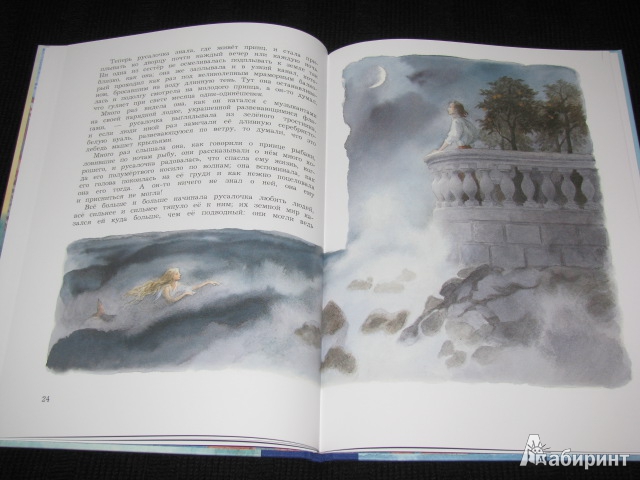 Иллюстрация 11 из 47 для Русалочка - Ханс Андерсен | Лабиринт - книги. Источник: Nemertona