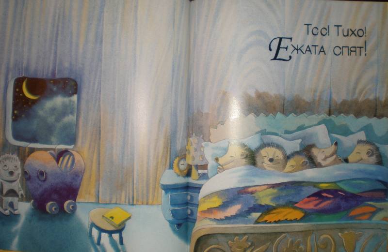 Иллюстрация 46 из 64 для Мама, расскажи сказку! Сладких снов! | Лабиринт - книги. Источник: Гостья