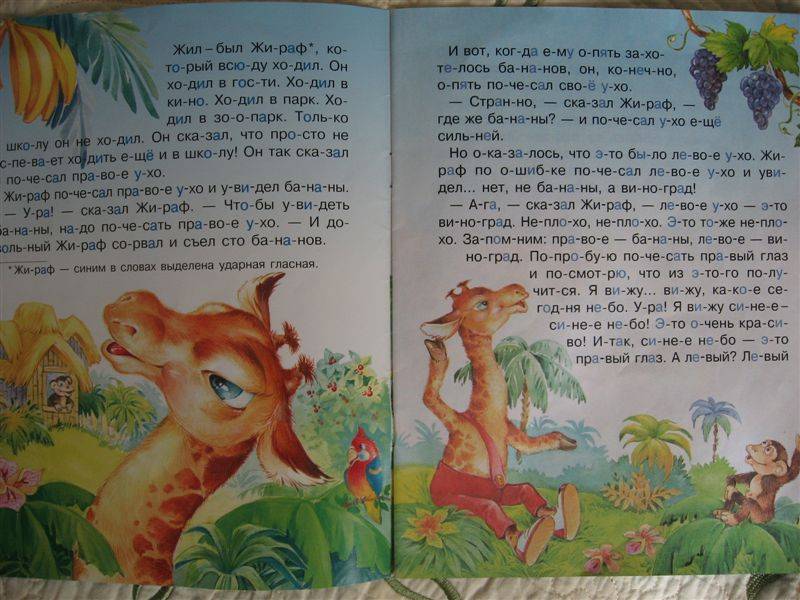 Иллюстрация 4 из 5 для Как жираф пошел в школу (Третья ступень) - Эмма Мошковская | Лабиринт - книги. Источник: Юта